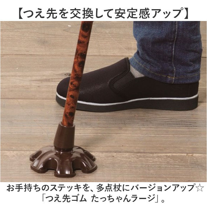 BACKYARD FAMILY「ステッキ 杖先 ゴム 通販 つえ先ゴム たっちゃんラージ 杖先ゴム 杖 先ゴム つえ 先 先端ゴム」|その他|
