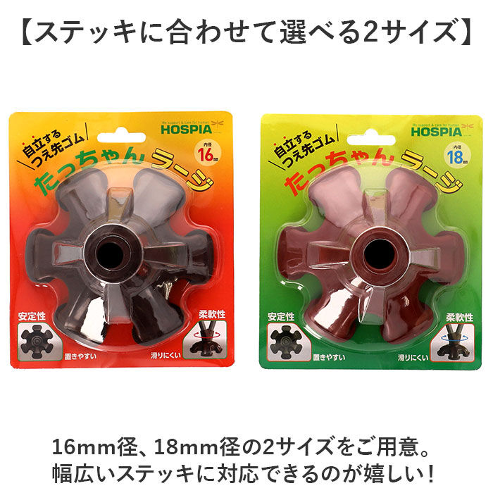 BACKYARD FAMILY「ステッキ 杖先 ゴム 通販 つえ先ゴム たっちゃんラージ 杖先ゴム 杖 先ゴム つえ 先 先端ゴム」|その他|