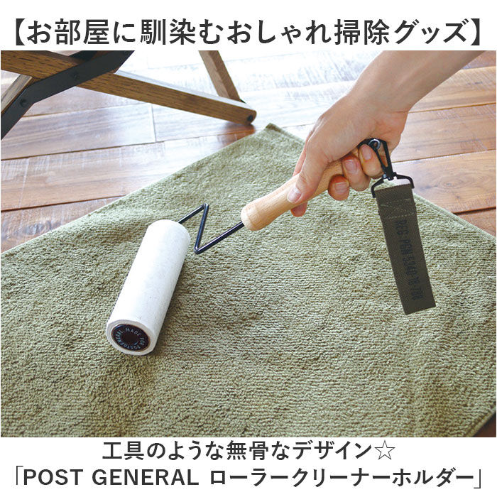 BACKYARD FAMILY「コロコロクリーナー おしゃれ 通販 POST GENERAL ポストジェネラル ハンディクリーナー」|その他|