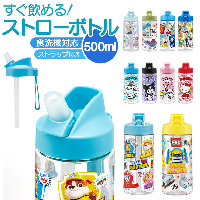 BACKYARD FAMILY「SKATER スケーター ボトル 500ml PSTB5 ストロー 通販 水筒 子供用水筒」|食器・キッチングッズ|