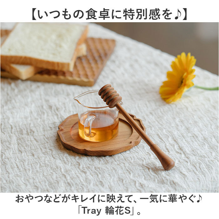 BACKYARD FAMILY「木製 トレー おしゃれ 通販 プレート 輪花S 12cm 豆皿 小皿 木皿 コースター」|食器・キッチングッズ|