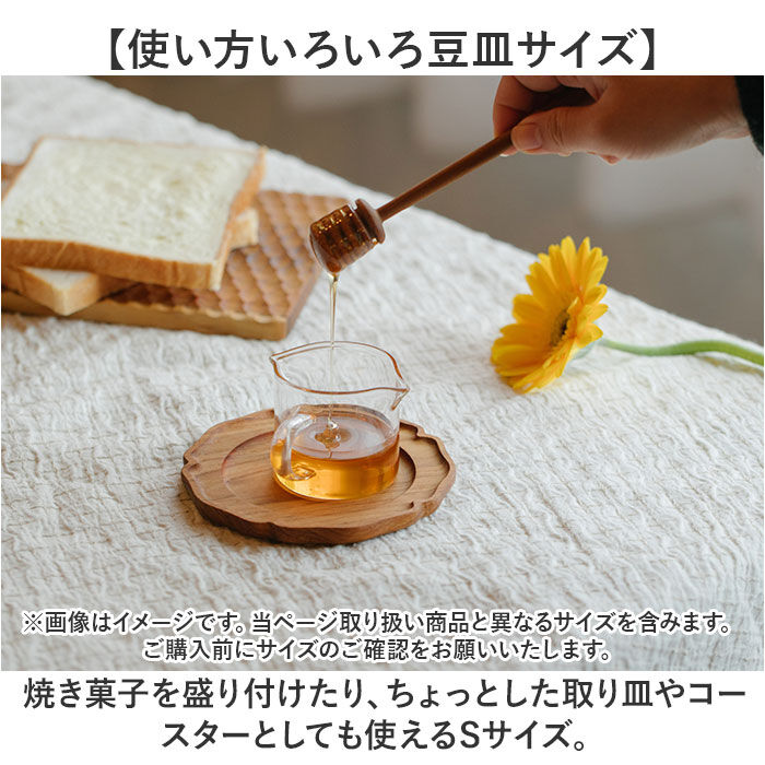 BACKYARD FAMILY「木製 トレー おしゃれ 通販 プレート 輪花S 12cm 豆皿 小皿 木皿 コースター」|食器・キッチングッズ|