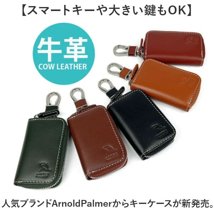 BACKYARD FAMILY「スマートキーケース 革 通販 Arnold Palmer アーノルドパーマー 牛革 レザー 本革」|キーケース|