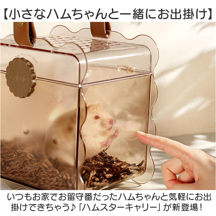 BACKYARD FAMILY「ハムスターキャリーケース ハムスターケージ 通販 ハムスター ハウス ハムスターキャリー」|その他|