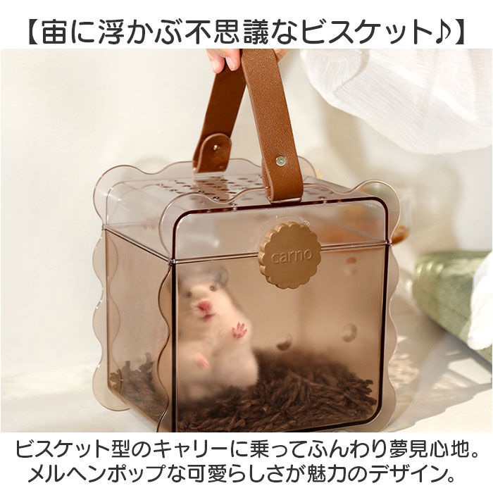 BACKYARD FAMILY「ハムスターキャリーケース ハムスターケージ 通販 ハムスター ハウス ハムスターキャリー」|その他|