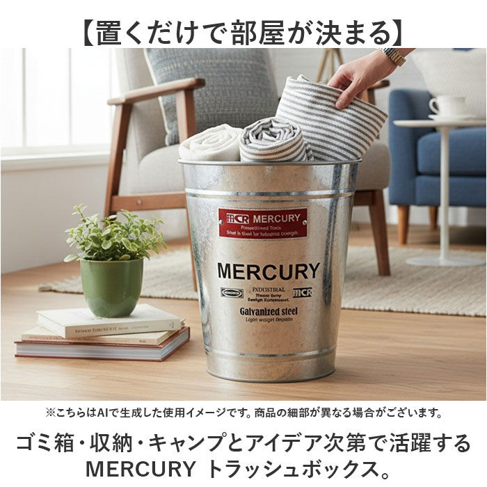 MERCURY「MERCURY マーキュリー トラッシュボックス 通販 ゴミ箱 収納ボックス 収納 ボックス」|ダストボックス|