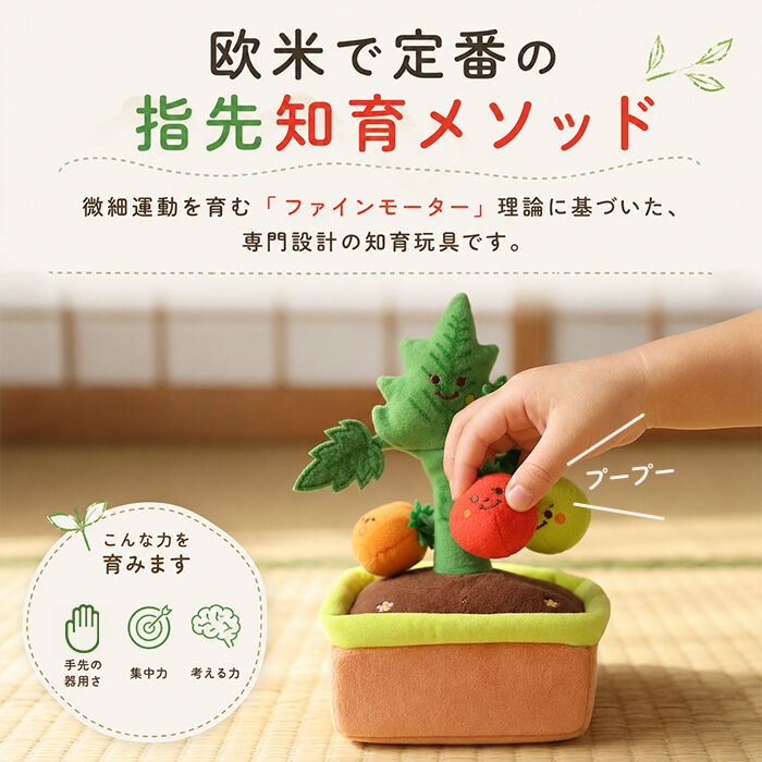 BACKYARD FAMILY「赤ちゃん おもちゃ 指先の知育 通販 ミニファームシリーズ もぎもぎトマト畑 ソフトトイ 知育玩具」|その他ベビー用品|