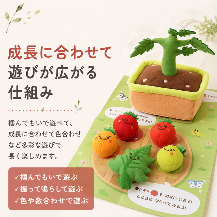 BACKYARD FAMILY「赤ちゃん おもちゃ 指先の知育 通販 ミニファームシリーズ もぎもぎトマト畑 ソフトトイ 知育玩具」|その他ベビー用品|