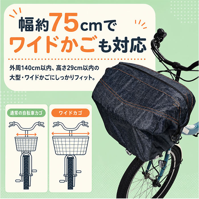 BACKYARD FAMILY「自転車 カゴカバー 前用 通販 Keia(ケイア) かごカバー バスケットカバー カゴ バスケット」|その他|