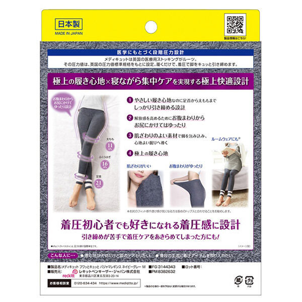  「メディキュット 寝ながらメディキュット フワッとキュッと パジャマレギンス ネイビーグレー (Mサイズ)」|フットケア|