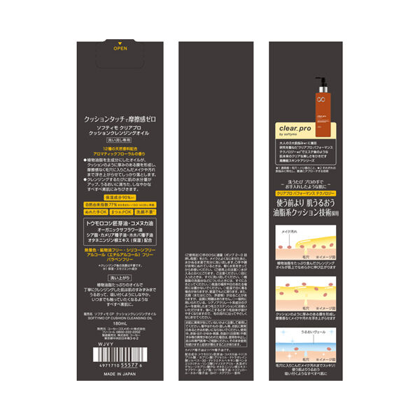 ソフティモ「ソフティモ クリアプロ クッションクレンジングオイル (180ml)」|クレンジング|
