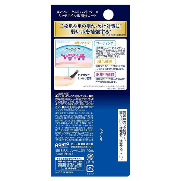  「メンソレータム ハンドベールリッチネイル爪補強コート (10ml)」|ネイルカラー|