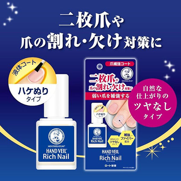  「メンソレータム ハンドベールリッチネイル爪補強コート (10ml)」|ネイルカラー|