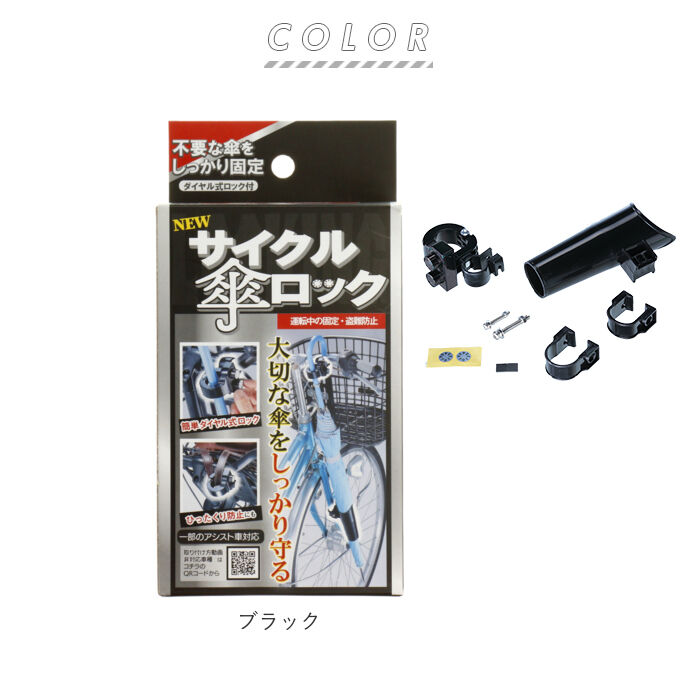 BACKYARD FAMILY「傘ホルダー 通販 傘立て サイクル傘ロック サイクル 傘ロック かさロック カサロック」|その他|