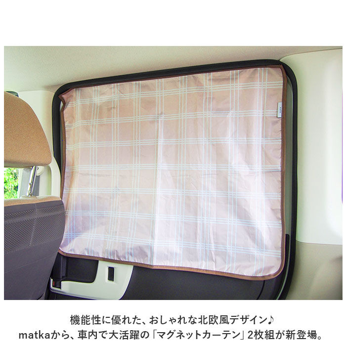 BACKYARD FAMILY「車 カーテン マグネット 通販 マグネットカーテン 車内カーテン 日よけ 日除け 目隠し 車中泊」|その他|
