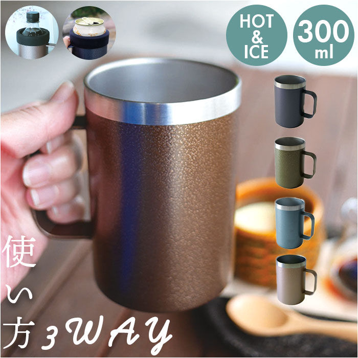 BACKYARD FAMILY「ROCCO ステンレス マグ S 通販 ドリンクマスター 3スタイルマグS マグカップ 350ml」|グラス・マグカップ|