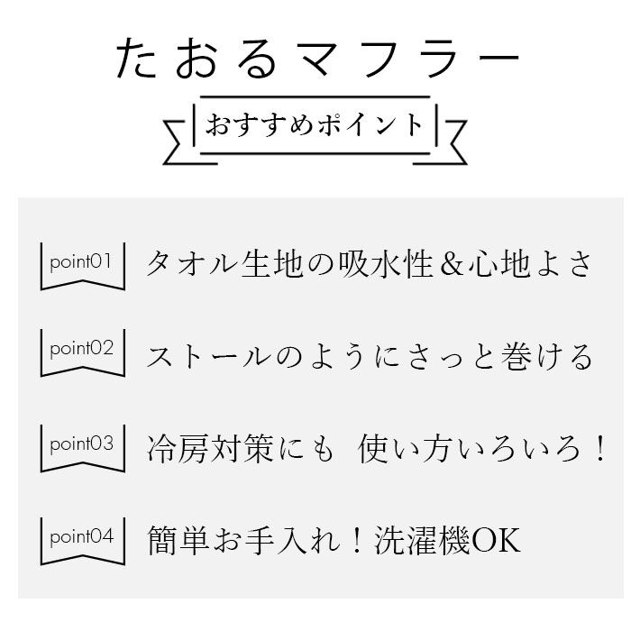 BACKYARD FAMILY「マフラー レディース 通販 小さめ ストール スカーフ 今治 タオル たおる 今治タオル」|ストール|