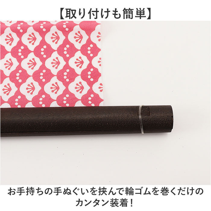 BACKYARD FAMILY「タペストリー棒 タぺ棒 手ぬぐい用 木の棒 通販 日本製 手ぬぐい用タペストリー棒 棒」|その他|