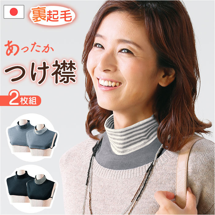 BACKYARD FAMILY「つけ襟 タートルネック 2枚組 重ね着風 レディース 通販 付け襟 付け衿 タートル つけえり」|ストール|