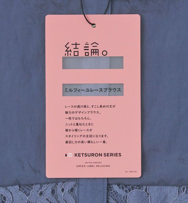 UNITED ARROWS green label relaxing「【結論シリーズ】ミルフィーユレースブラウス」|シャツ・ブラウス|