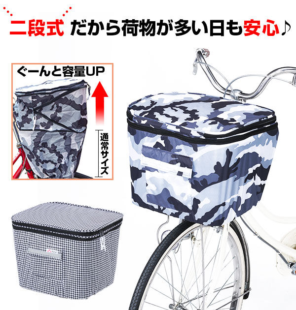 BACKYARD FAMILY「2段式自転車前カゴカバー 川住製作所 通販 ワイド 大きい 2段式 おしゃれ かわいい 可愛い」|その他|