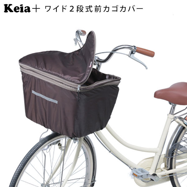BACKYARD FAMILY「前カゴカバー 2段式 Keia カゴ 定番 ワイド 雨 おしゃれ 撥水 カバー かご」|その他|