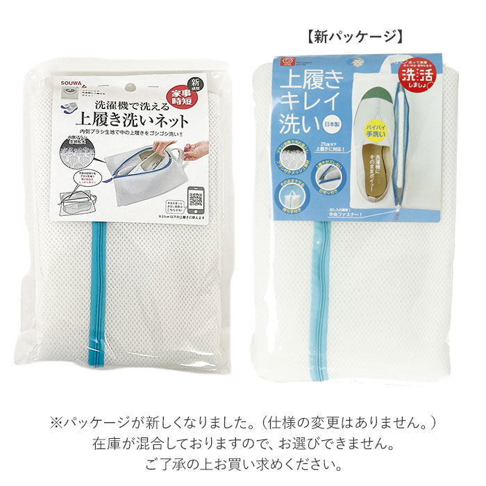 BACKYARD FAMILY「上履き洗いネット 通販 洗濯ネット 靴用 シューズ うわばき 時短 便利 洗濯機で洗える」|トイレタリー・ランドリーグッズ|