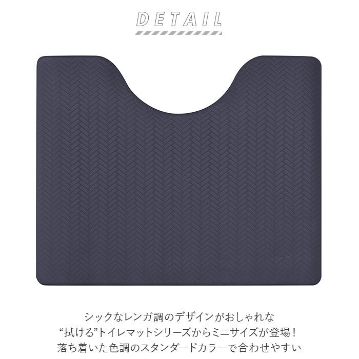 BACKYARD FAMILY「トイレマット おしゃれ 拭ける 通販 40cm 50cm pvcマット 40センチ 50センチ 約」|トイレタリー・ランドリーグッズ|