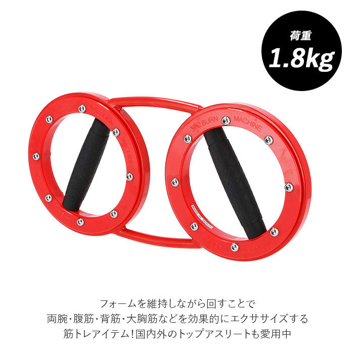 BACKYARD FAMILY「トレーニングマシン 自宅 通販 レッドバーンマシン 1.8kg RED BURNMACHINE」|スポーツ|