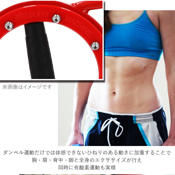 BACKYARD FAMILY「トレーニングマシン 自宅 通販 レッドバーンマシン 1.8kg RED BURNMACHINE」|スポーツ|