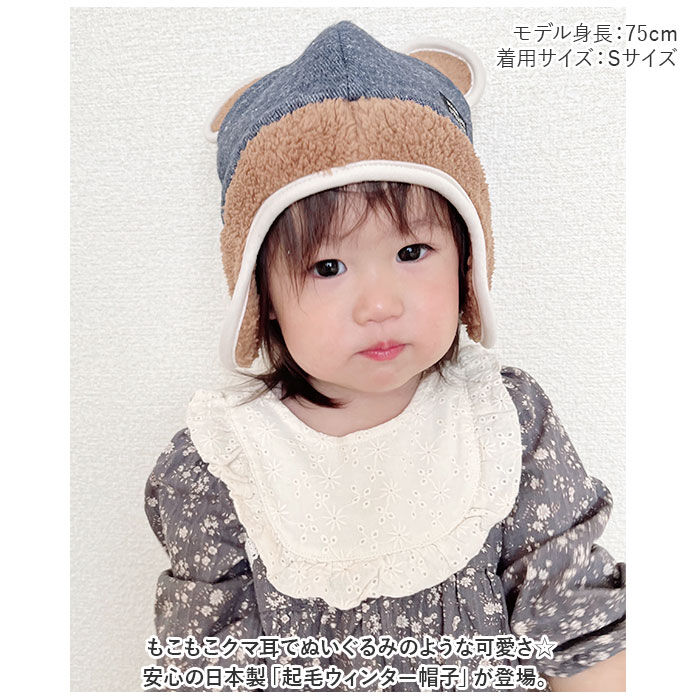 BACKYARD FAMILY「くま耳 帽子 通販 クマ耳ウィンター ベビー帽子 男の子 女の子 ベビー キッズ ぼうし 赤ちゃん」|その他ベビーウェア|