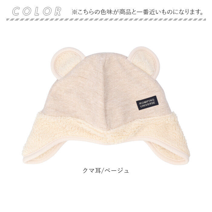 BACKYARD FAMILY「くま耳 帽子 通販 クマ耳ウィンター ベビー帽子 男の子 女の子 ベビー キッズ ぼうし 赤ちゃん」|その他ベビーウェア|