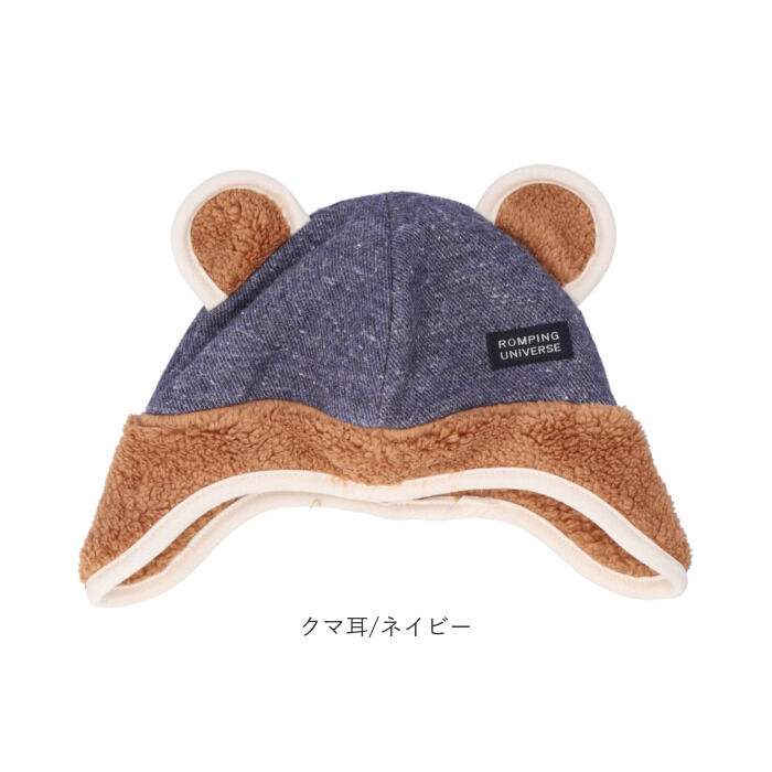 BACKYARD FAMILY「くま耳 帽子 通販 クマ耳ウィンター ベビー帽子 男の子 女の子 ベビー キッズ ぼうし 赤ちゃん」|その他ベビーウェア|