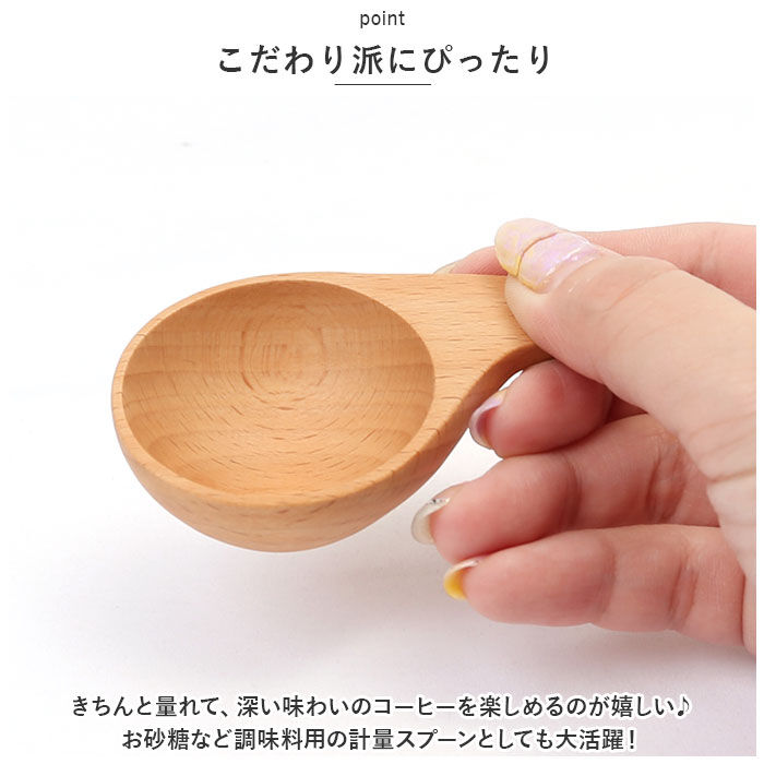 BACKYARD FAMILY「コーヒーメジャースプーン 10ｇ 通販 軽量スプーン 木製 スプーン コーヒー 珈琲」|食器・キッチングッズ|