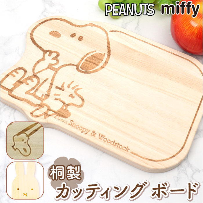 BACKYARD FAMILY「まな板 木製 通販 カッティングボード まないた 鍋敷き 鍋しき キャラクター グッズ おしゃれ」|食器・キッチングッズ|