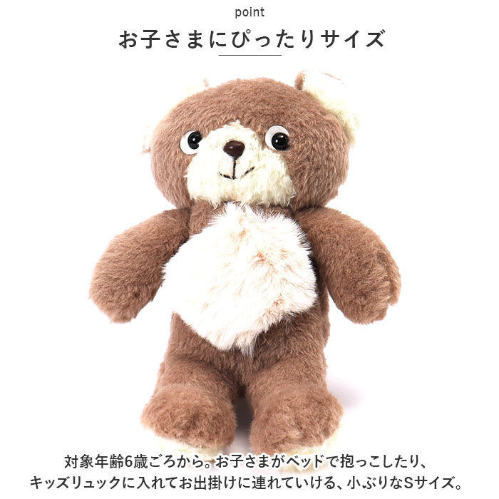BACKYARD FAMILY「クマのモコ ぬいぐるみ S 通販 マスコット 動物 アニマル 人形 ドール おもちゃ キャラクター」|フィギュア・ホビー|