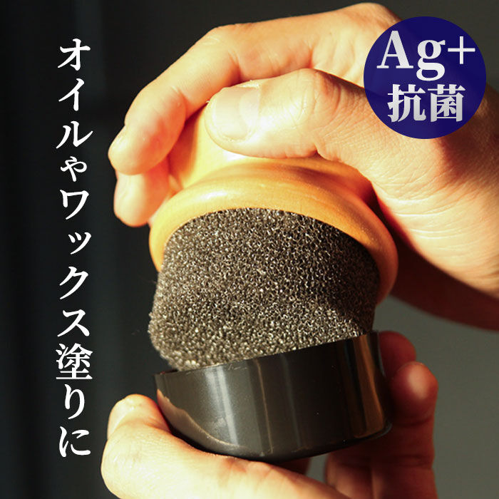 BACKYARD FAMILY「木製品 手入れ スポンジ 通販 日本製 アプリケーター 抗菌スポンジ 再生木材使用」|その他|