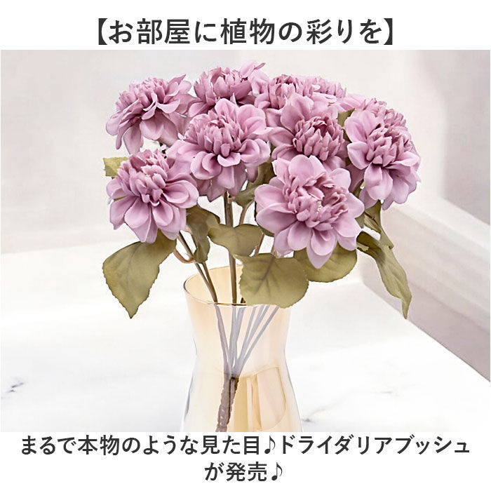 BACKYARD FAMILY「造花 花 ダリア 通販 アーティフィシャルフラワー アーティフィシャルグリーン アートフラワー」|その他|