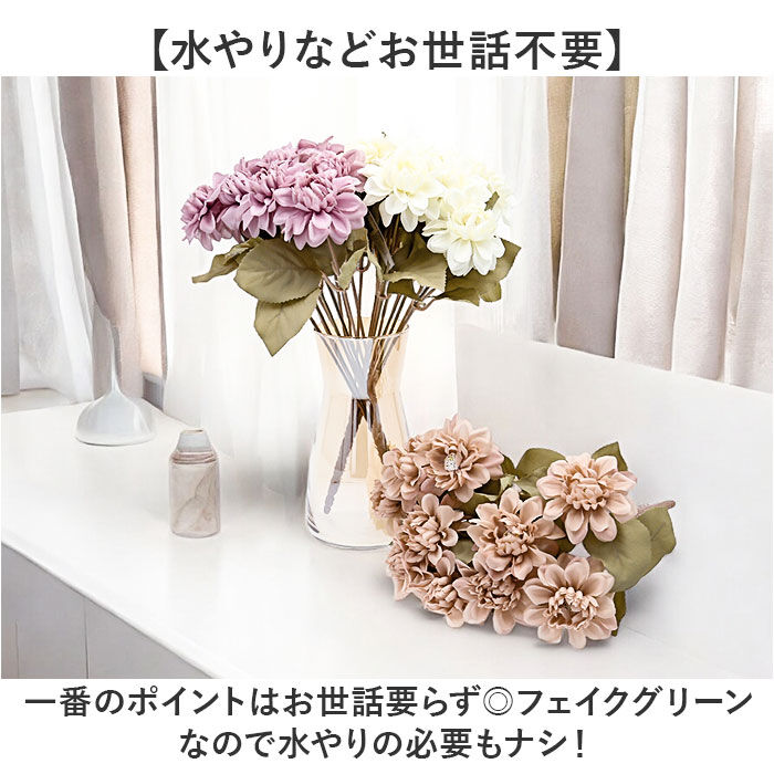 BACKYARD FAMILY「造花 花 ダリア 通販 アーティフィシャルフラワー アーティフィシャルグリーン アートフラワー」|その他|