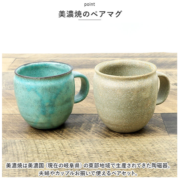 BACKYARD FAMILY「マグカップ ペア 通販 美濃焼 コーヒーカップ 化粧箱入り minamo コップ カップ 食器」|グラス・マグカップ|
