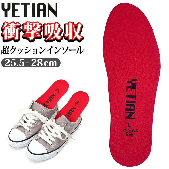 BACKYARD FAMILY「靴 インソール クッション 通販 YETIAN N92 イエテン 中敷き クッションインソール」|その他|