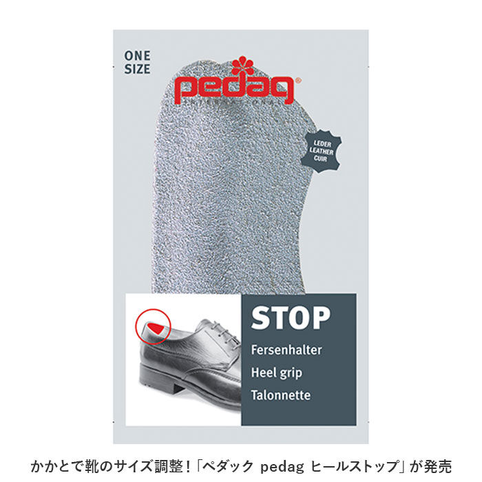 BACKYARD FAMILY「pedag ペダック ヒールストップ レザー 通販 ヒール フィット 滑り止め ずれ防止」|その他|