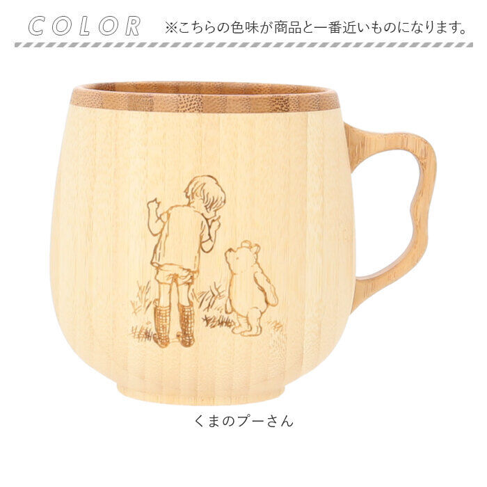 BACKYARD FAMILY「RIVERET リヴェレット くまのプーさん カフェオレ マグ 木製 通販 カップ コップ」|グラス・マグカップ|