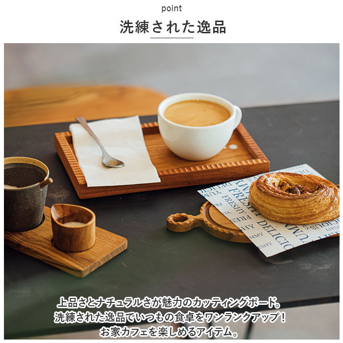 BACKYARD FAMILY「カッティングボード 木製 通販 まな板 まないた 約100&times;250ｍｍ サービングボード トレー」|食器・キッチングッズ|