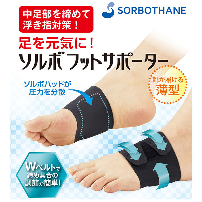 BACKYARD FAMILY「ソルボ SORBO 足 サポーター 通販 フットサポーター サポート テーピング フット 保護」|その他|