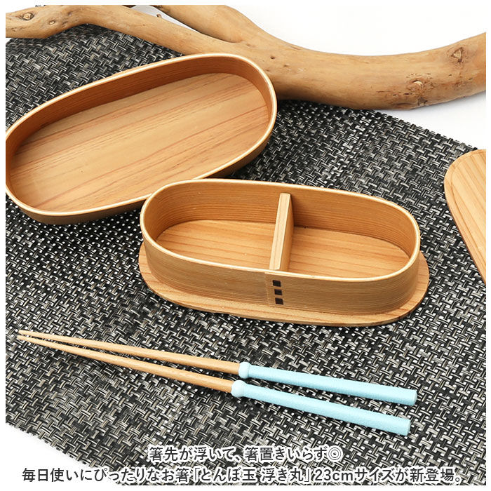 BACKYARD FAMILY「食洗機対応 箸 木製 通販 お箸 おはし はし 23cm とんぼ玉 浮き丸 若狭箸 若狭塗」|食器・キッチングッズ|