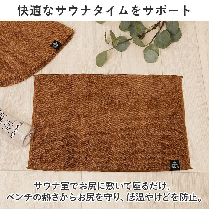BACKYARD FAMILY「ココチエナ サウナマット 通販 cocochiena タオル サウナ マット ミニバスマット」|その他|
