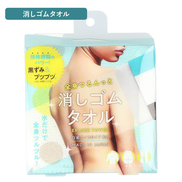 BACKYARD FAMILY「ボディタオル 綿 通販 浴用タオル ロング 長め 全身つるんっと消しゴムタオル お風呂 バスグッズ」|その他|