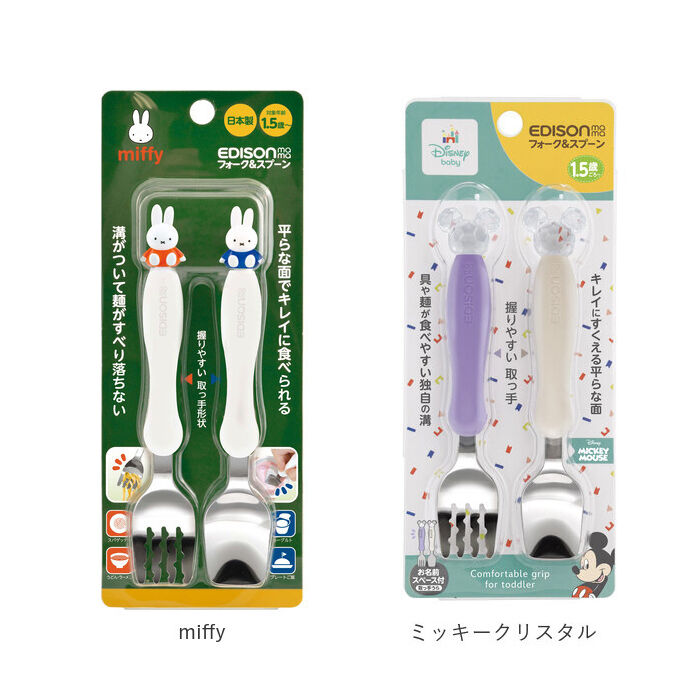 BACKYARD FAMILY「エジソン ママ EDISON mama スプーン フォーク セット 子供 通販」|食器・キッチングッズ|