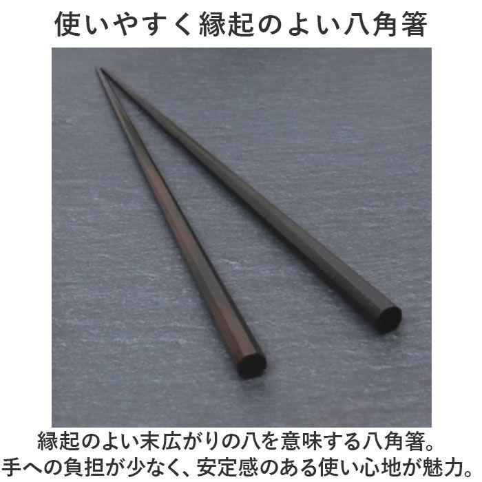 BACKYARD FAMILY「八角箸 日本製 通販 お箸 箸 はし 黒 漆塗り 縞黒檀 おしゃれ おはし シンプル 持ちやすい」|食器・キッチングッズ|